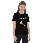 Tigrigna Kids t-shirt - Natna Shop