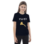 Tigrigna Kids t-shirt - Natna Shop